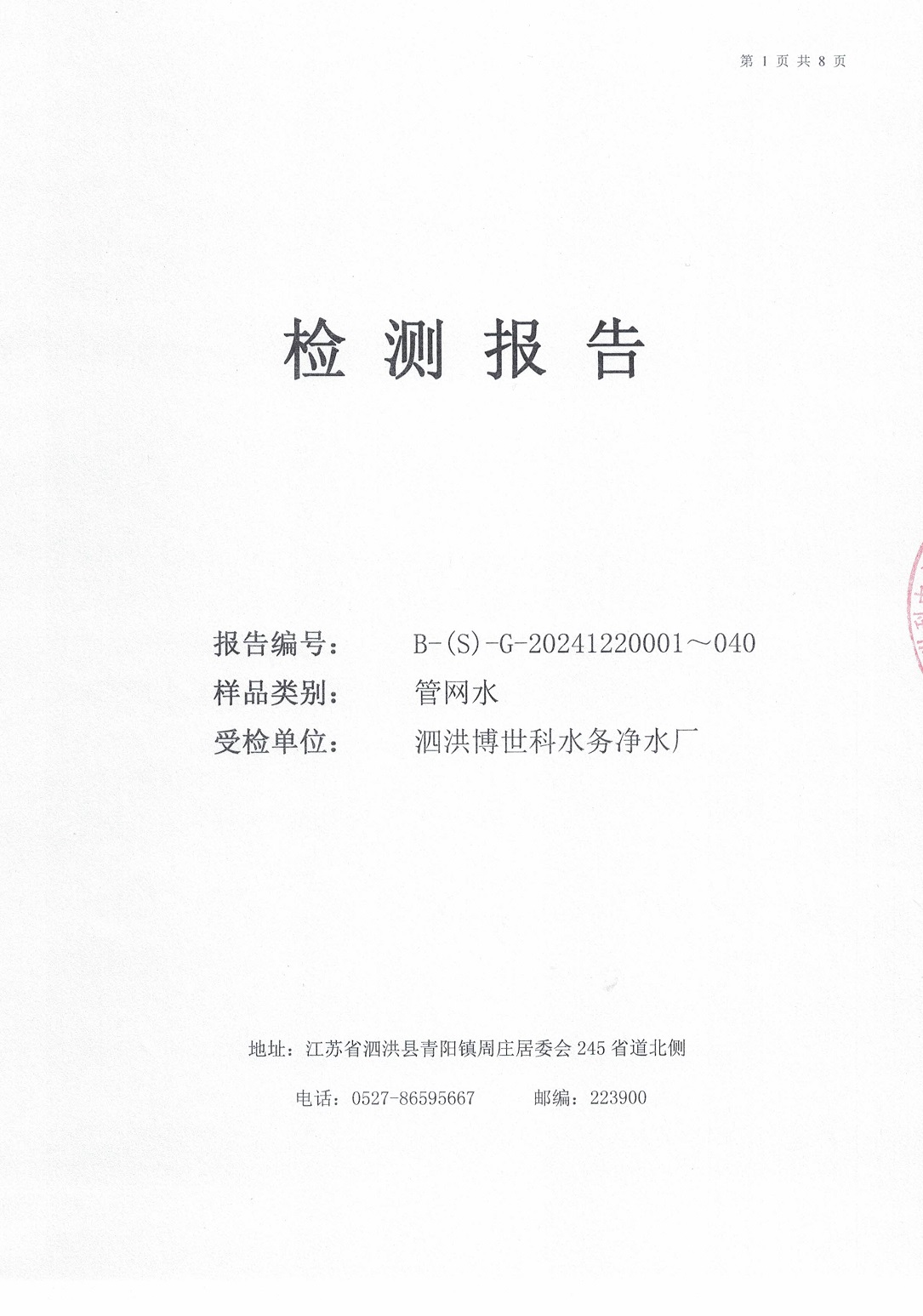 泗洪博世U水务有限公司管|水水质公C? />
                         </div>  
                            <p>泗洪博世U水务有限公司管|水水质公C?/p>
                        </a></li>
                     
                     <li><a href=